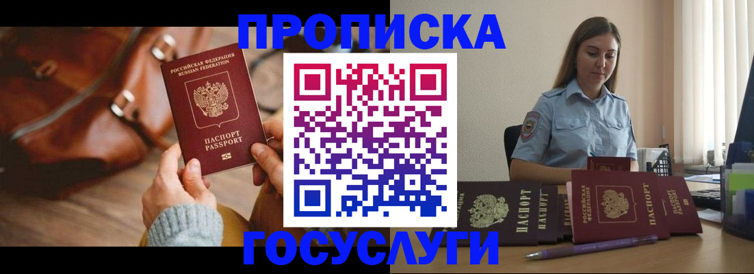 временная регистрация недорого в Севастополе